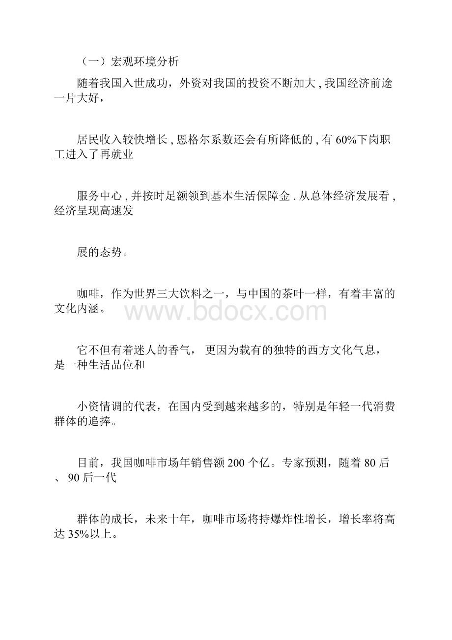 雀巢咖啡广告策划案.docx_第3页