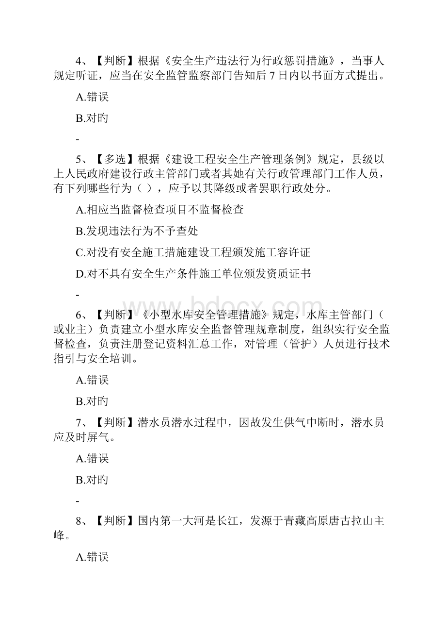 安全知识竞赛试题及答案.docx_第2页