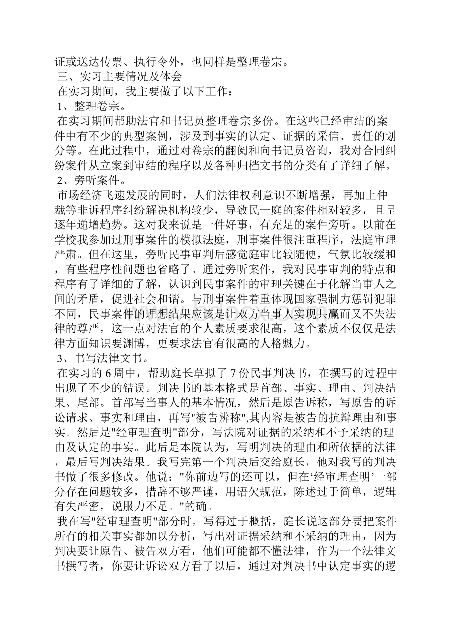 大学生实习报告.docx_第2页