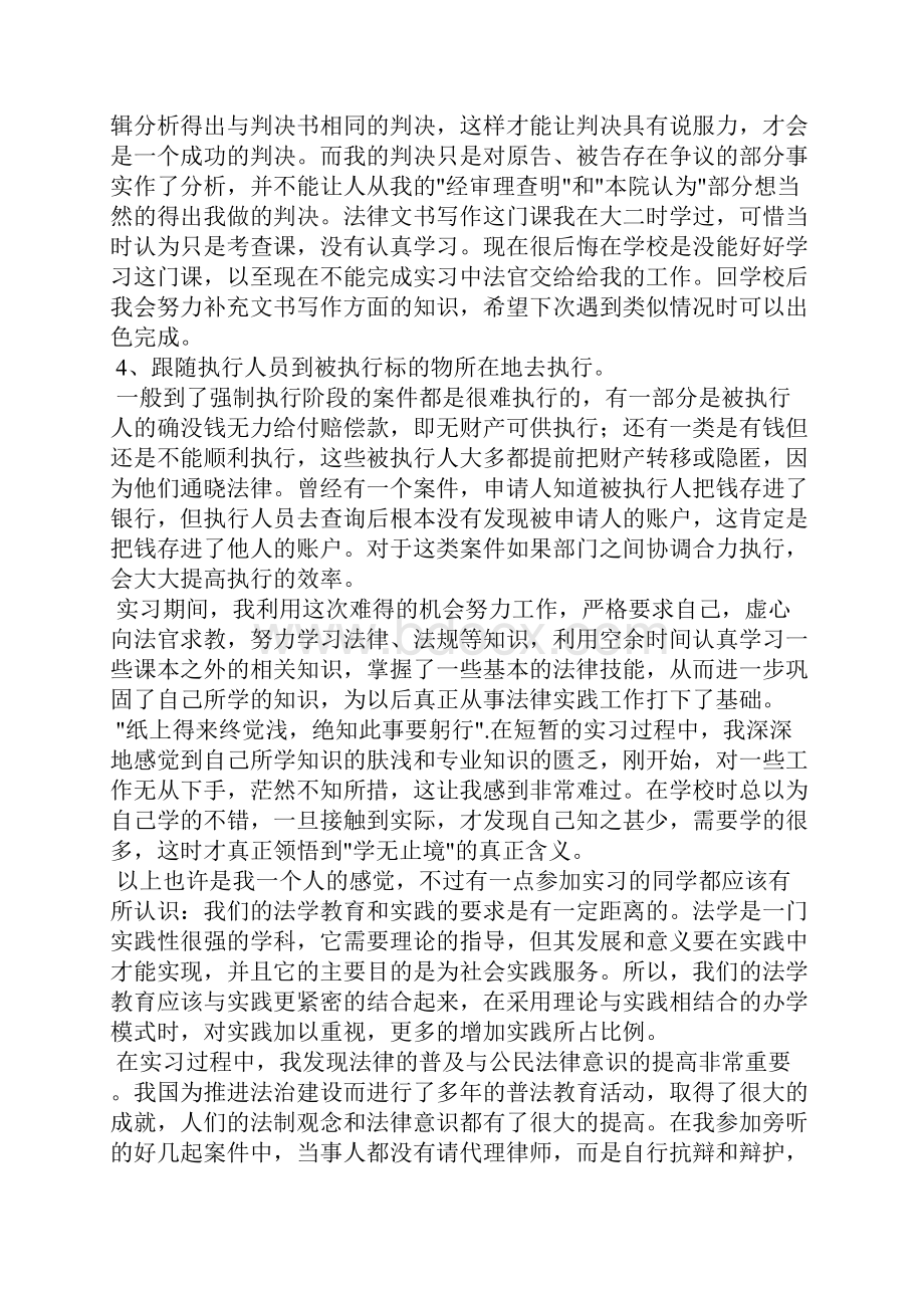 大学生实习报告.docx_第3页