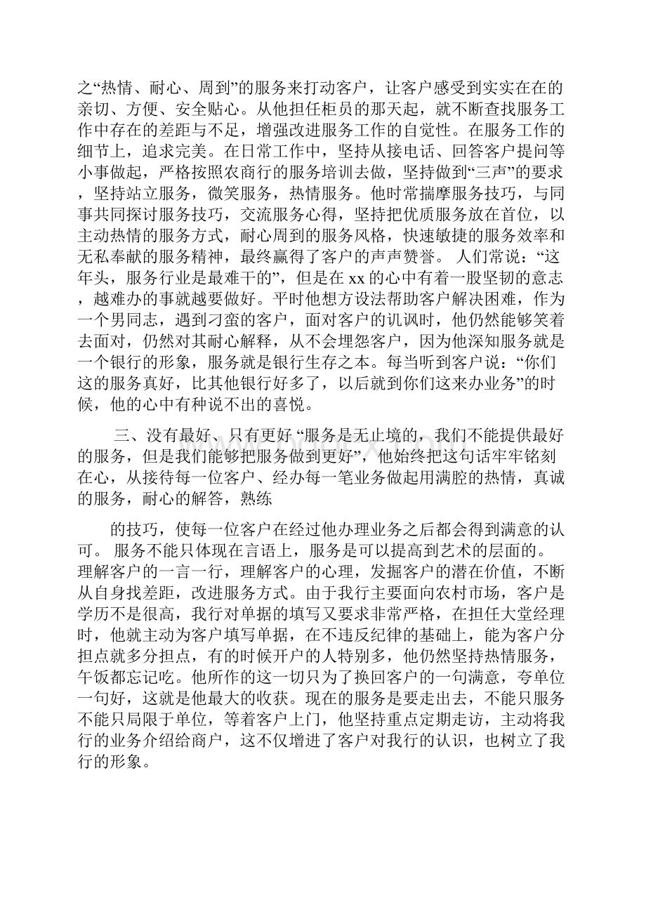 工商银行服务标兵事迹材料.docx_第2页