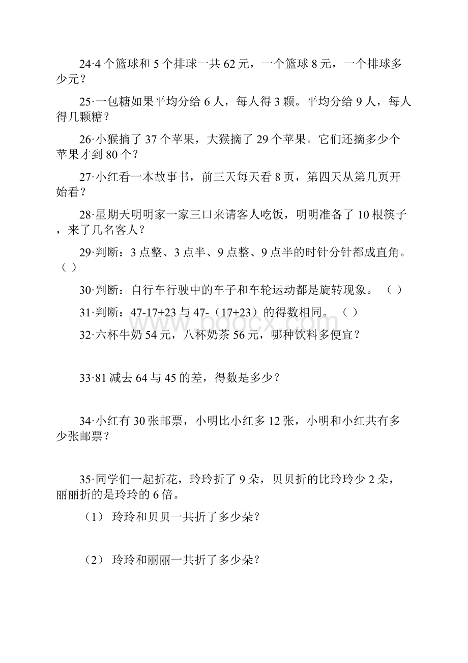 最新小学数学二年级下册重点难点练习题1.docx_第3页