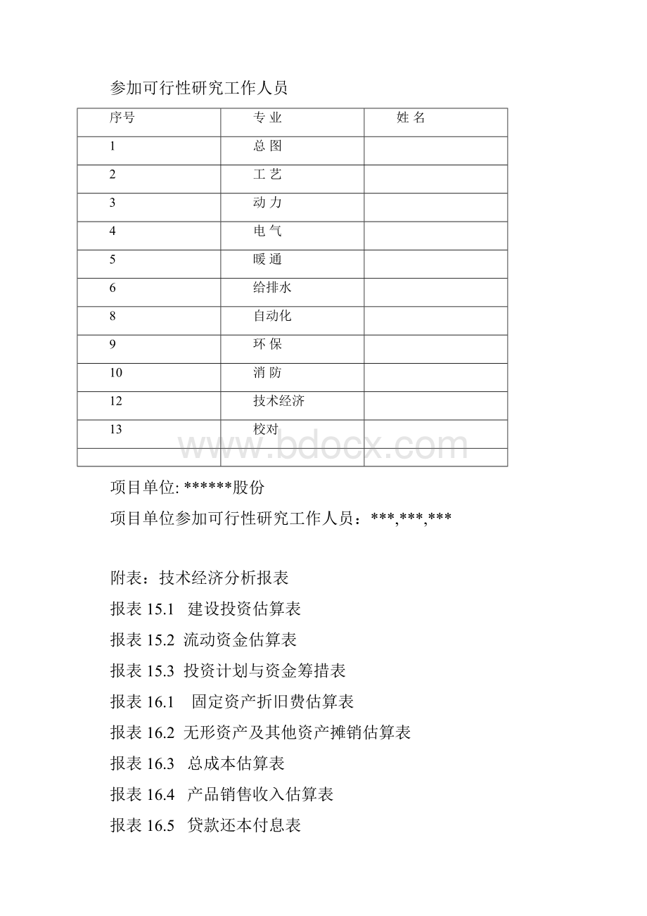 可行性方案研究报告模板.docx_第2页