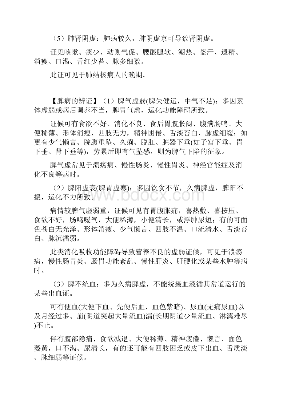 八卦象数疗法配方要领及经验总结doc.docx_第2页