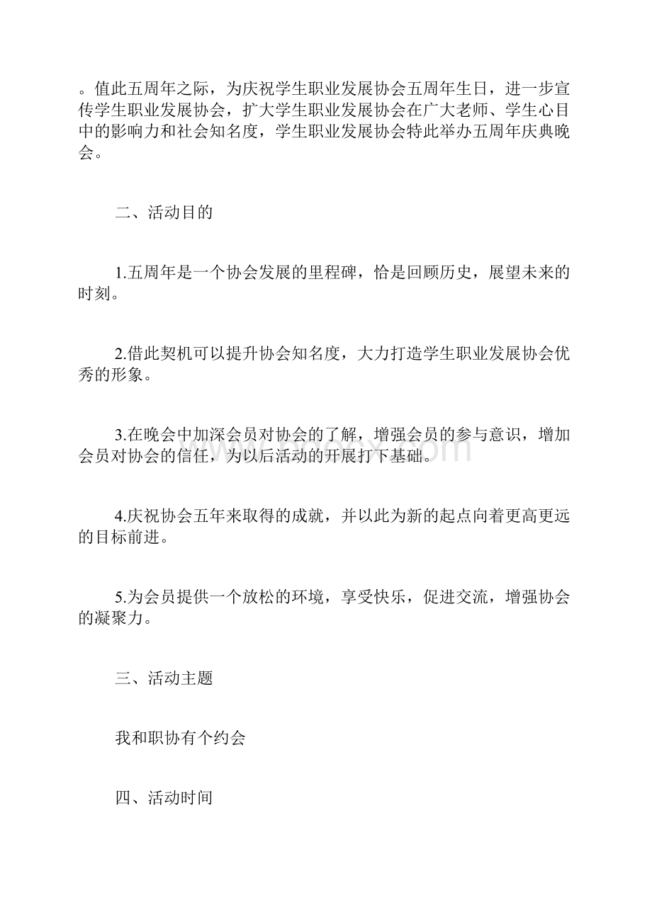 周年庆典策划思路.docx_第2页