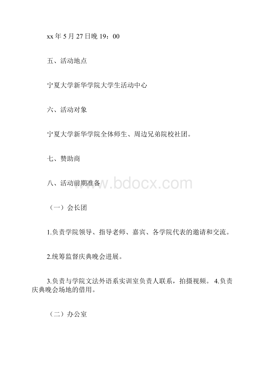 周年庆典策划思路.docx_第3页