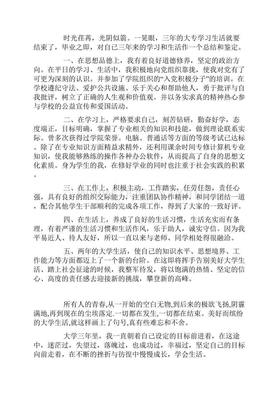 大专毕业生鉴定表自我鉴定.docx_第2页