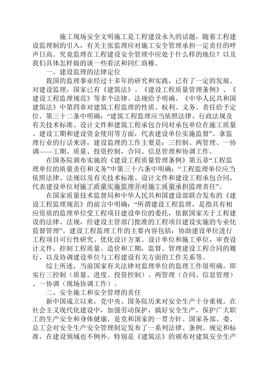 电力工程建设监理和现场安全文明施工新编版.docx_第2页