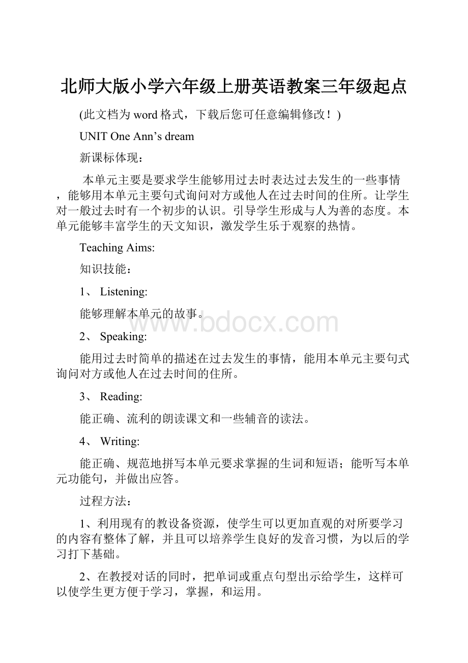 北师大版小学六年级上册英语教案三年级起点.docx