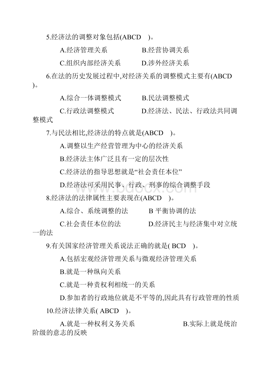 经济法学综合练习多项选择题.docx_第2页