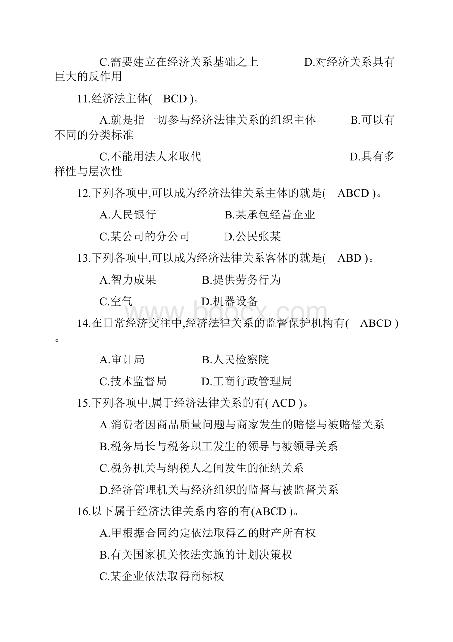 经济法学综合练习多项选择题.docx_第3页