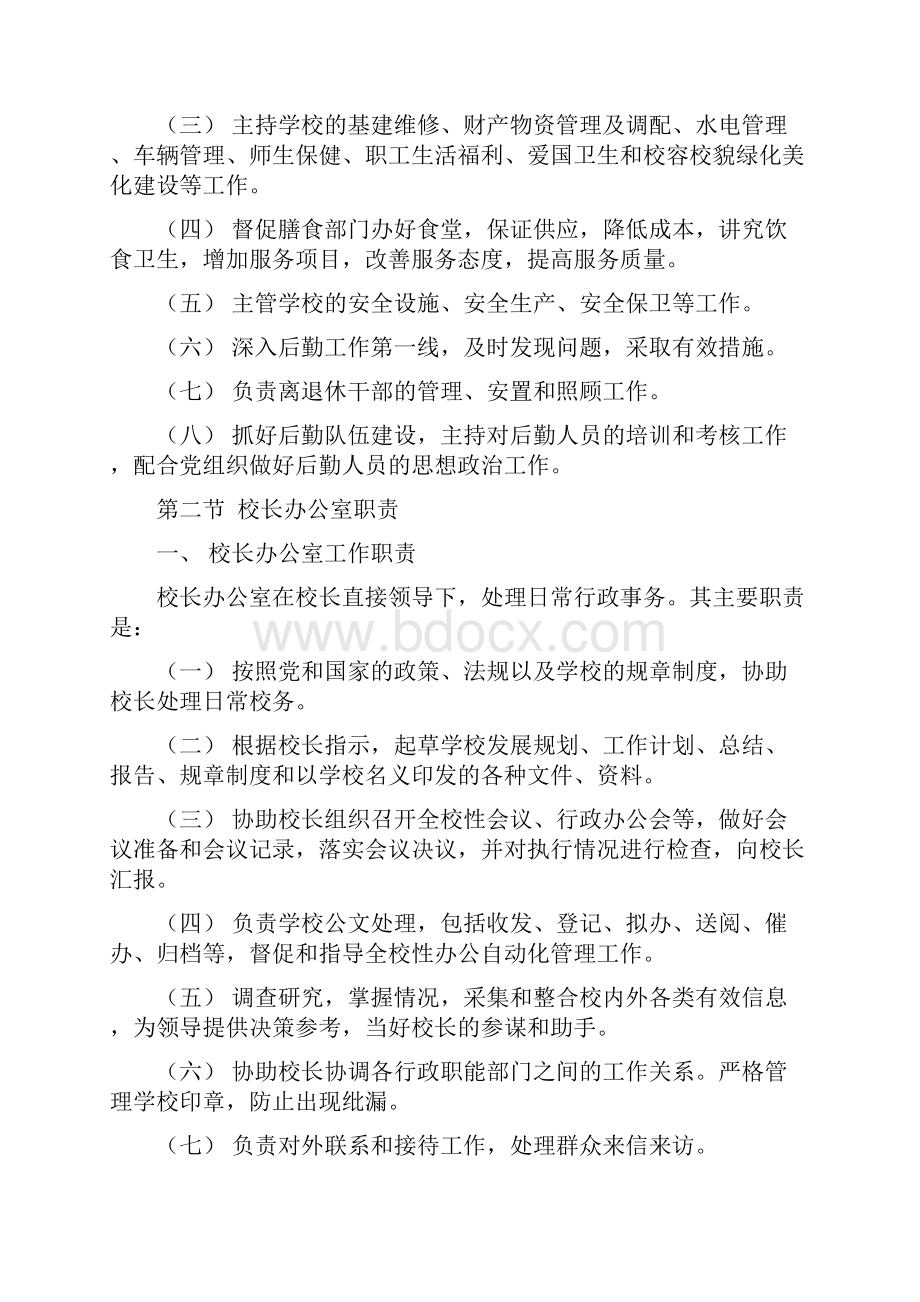 学校行政系统的岗位职责.docx_第3页