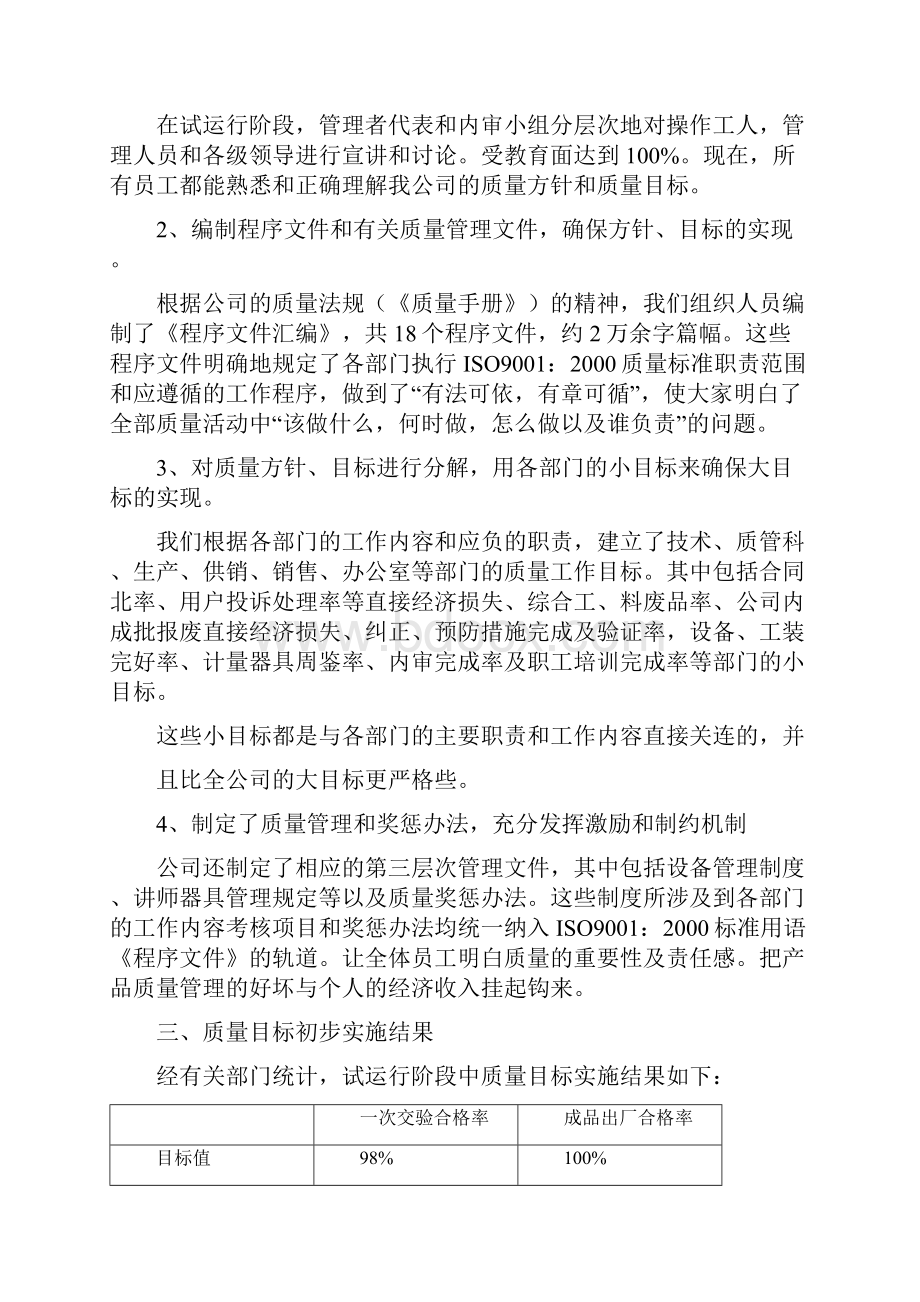 年度管理评审汇报材料质量方针 目标的实施情况.docx_第2页