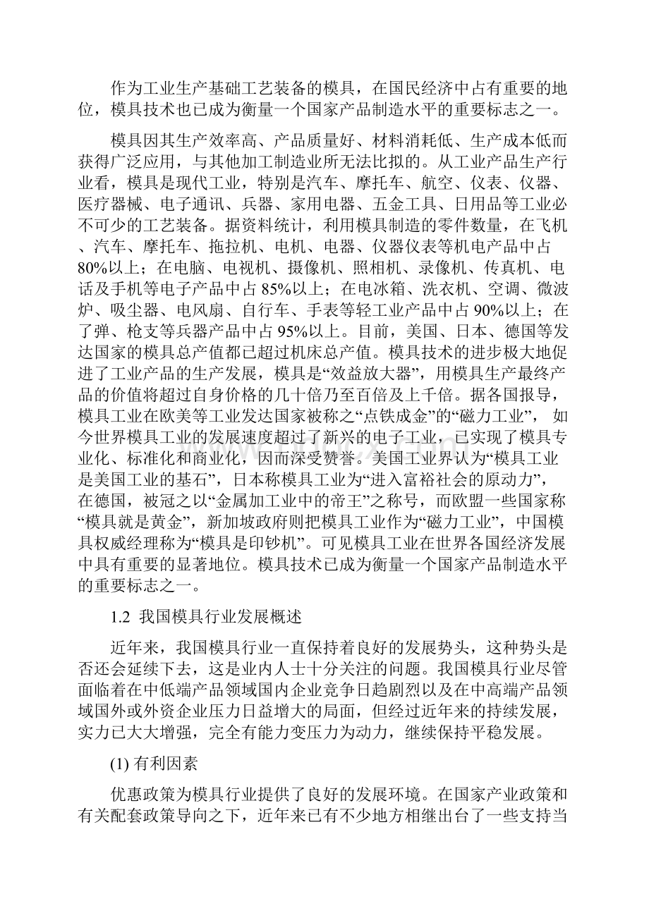 应用PROE设计塑料齿盘注射模具.docx_第2页