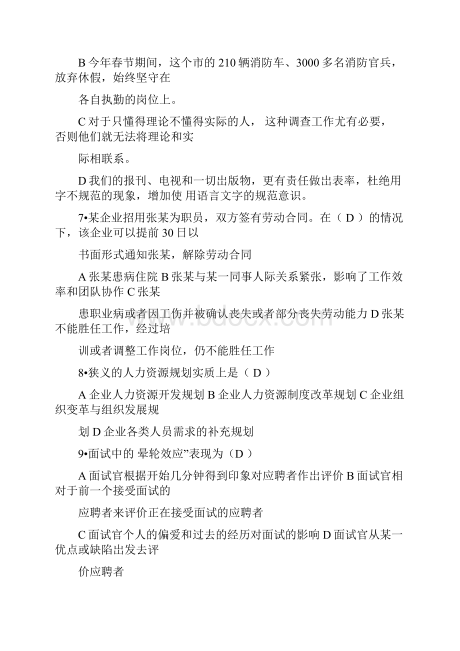 《人力资源管理》练习题及参考答案AB.docx_第2页