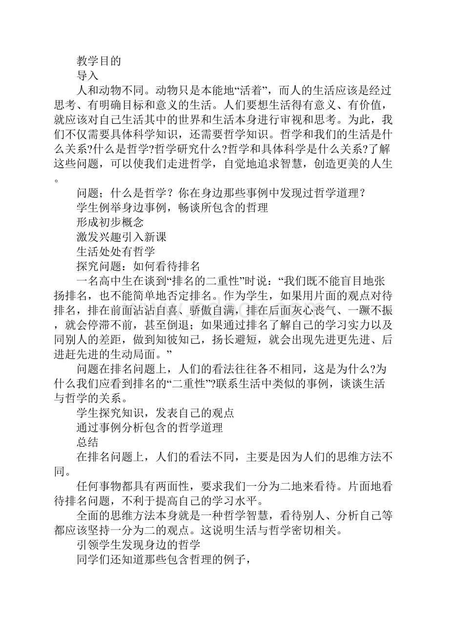 学习实践生活处处有哲学教案.docx_第2页