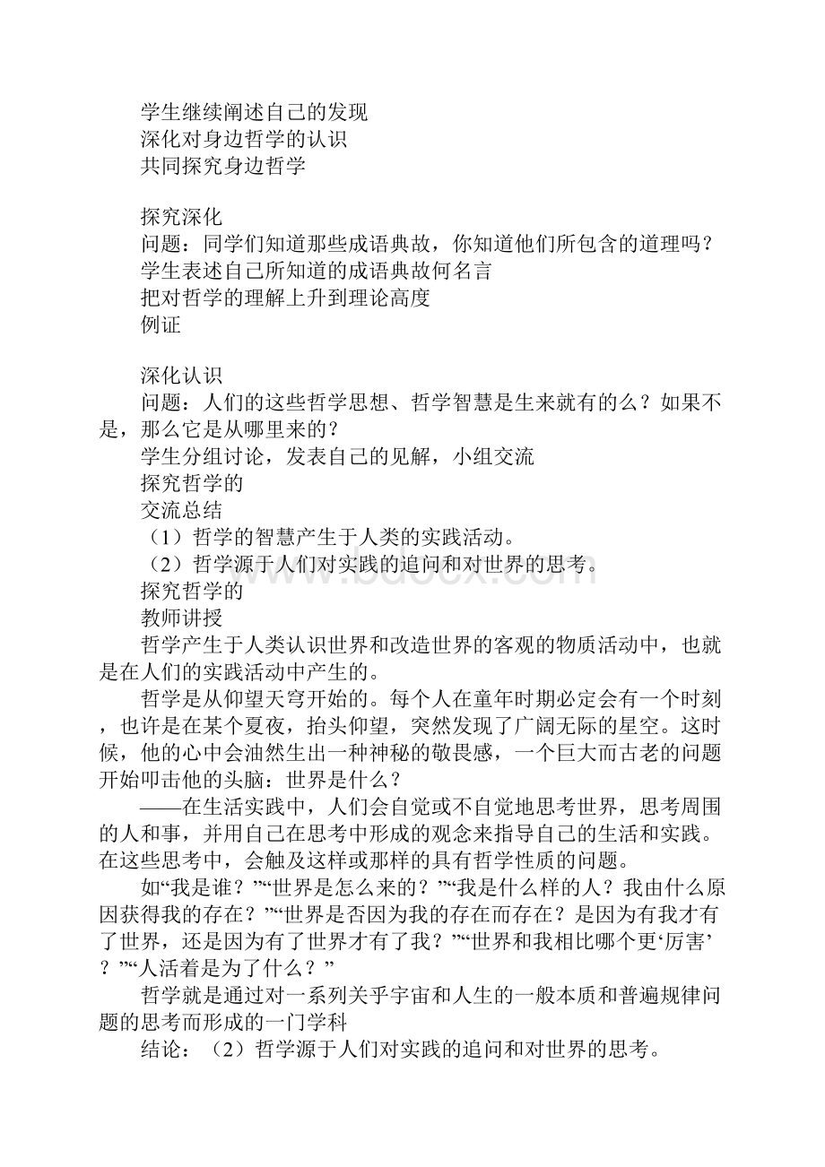 学习实践生活处处有哲学教案.docx_第3页