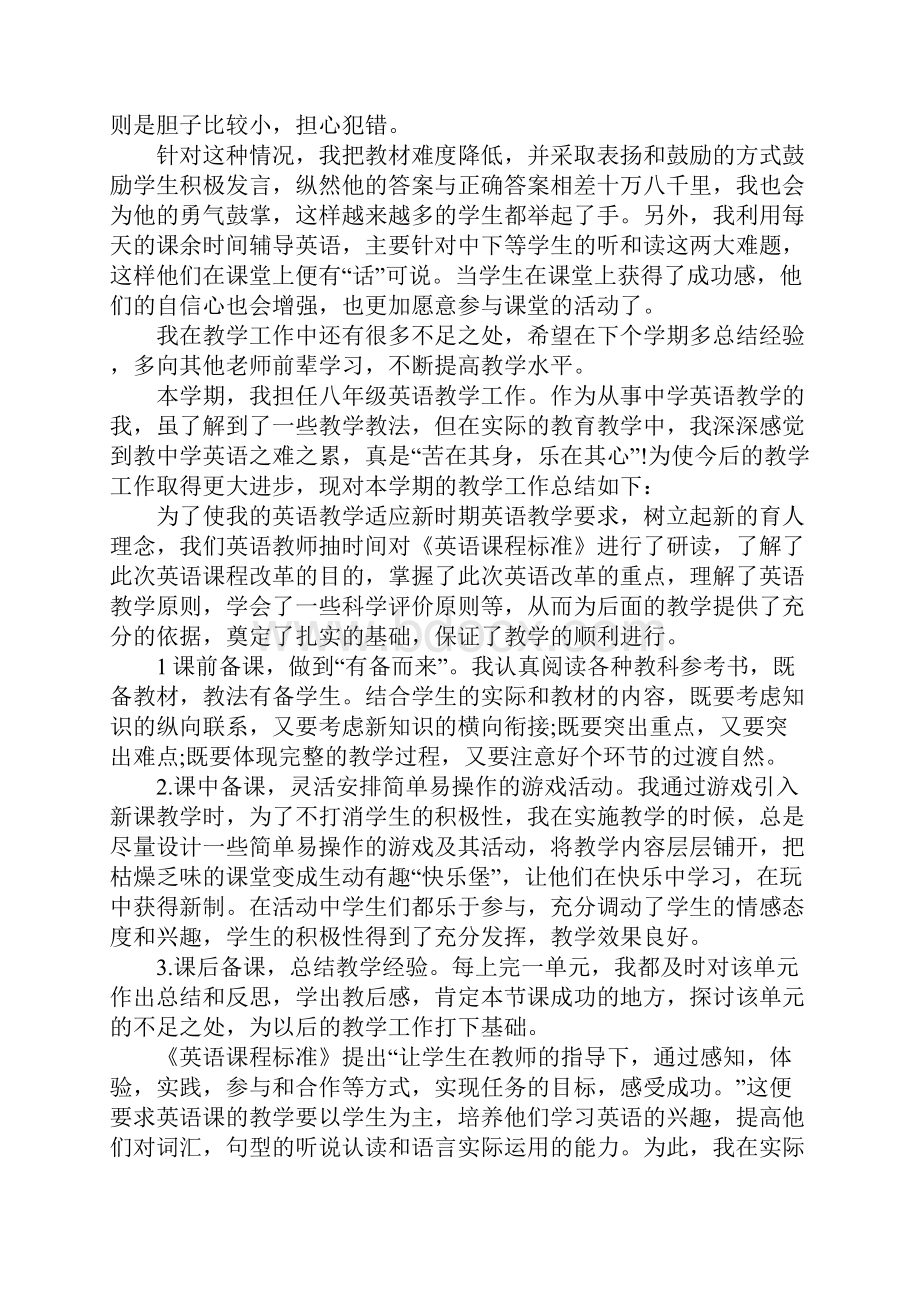 初中教师个人总结1.docx_第2页