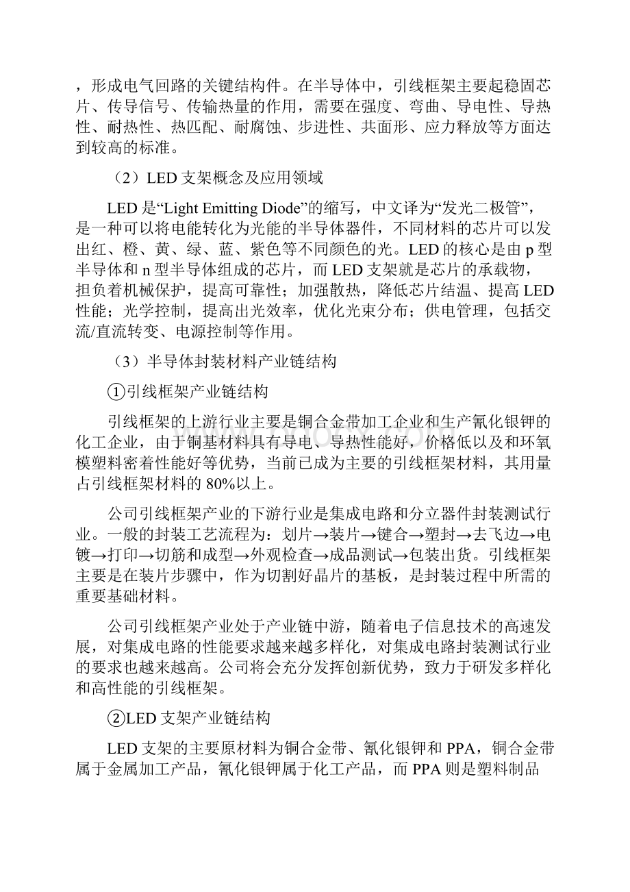 东吴证券封装材料行业研究报告151210.docx_第2页