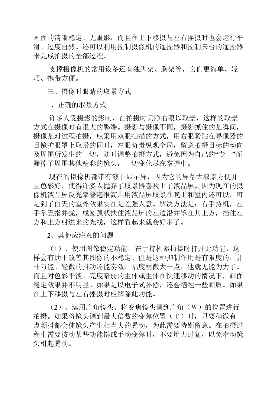 摄像技术操作基础与技巧.docx_第2页