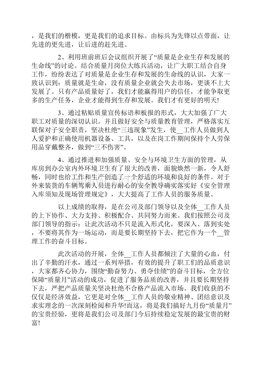 关于质量月活动工作总结范文汇编十篇.docx_第3页