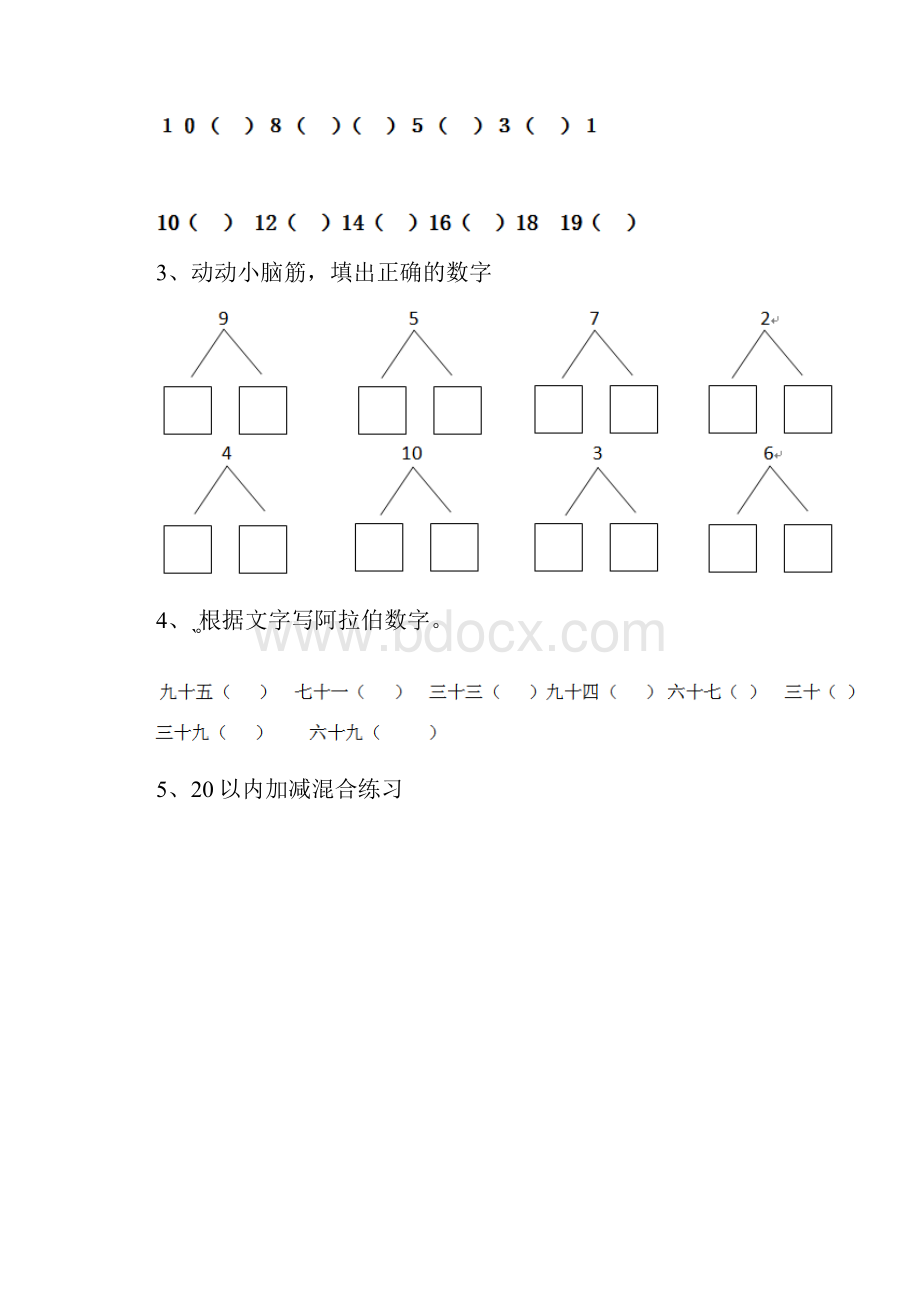 幼儿园大班数学上学期期中测试试题带答案.docx_第2页