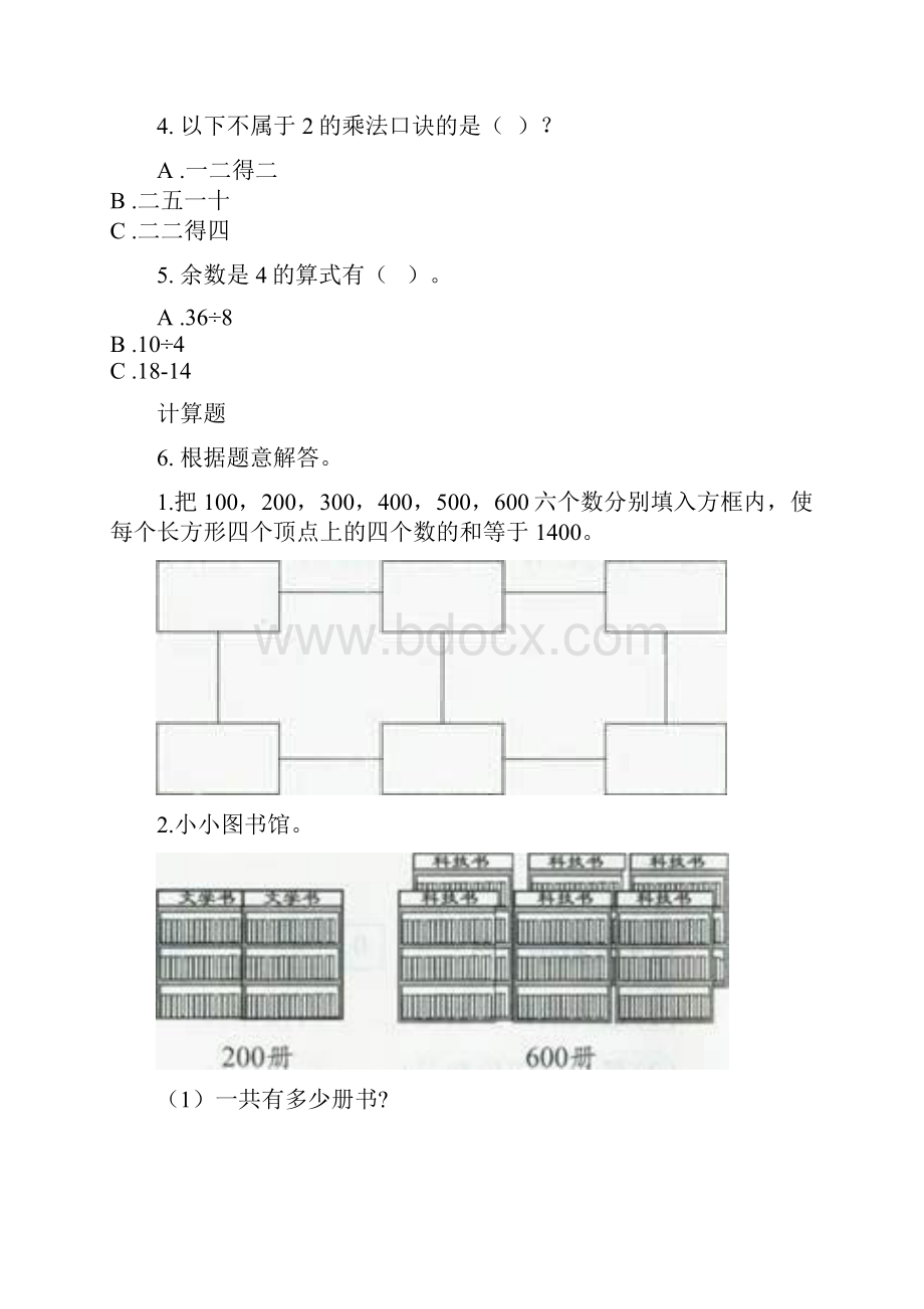 部编人教版二年级数学下册期末检测考试复习完整版.docx_第2页