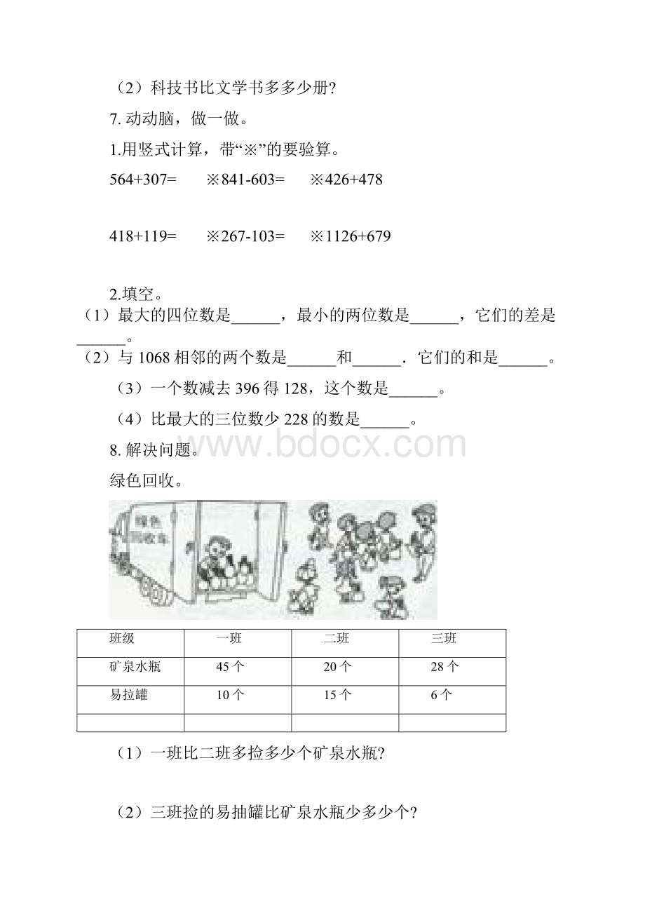 部编人教版二年级数学下册期末检测考试复习完整版.docx_第3页