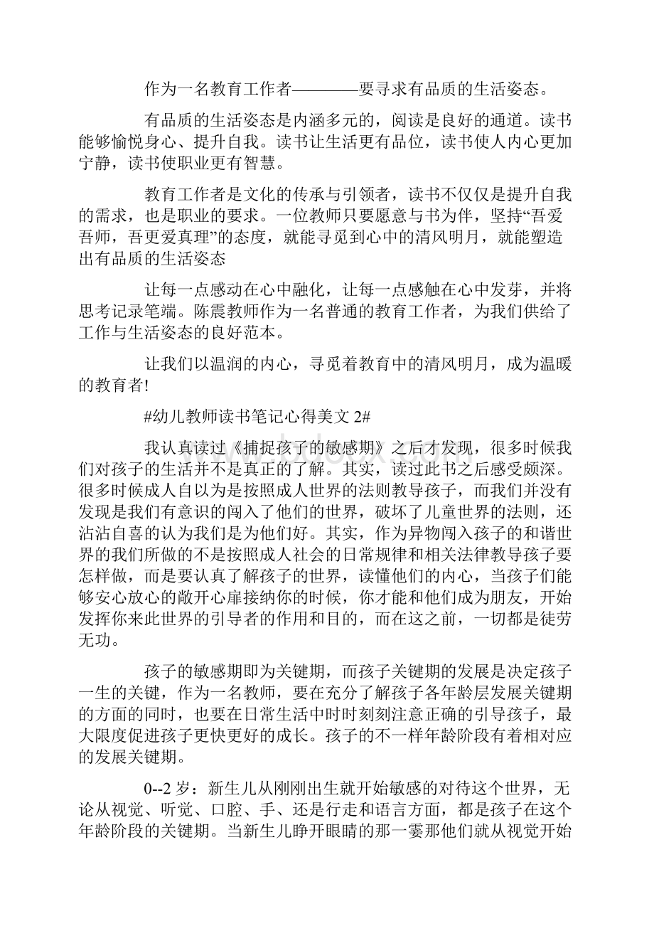 幼儿教师读书笔记心得美文.docx_第2页