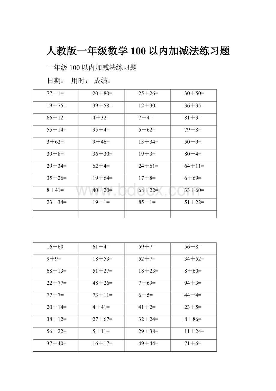 人教版一年级数学100以内加减法练习题.docx