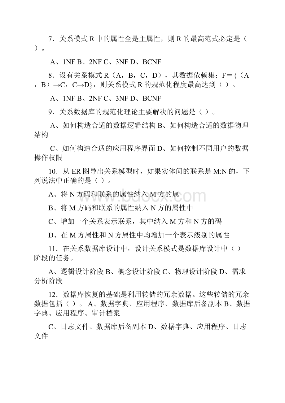 数据库原理期末测验考试试题.docx_第2页