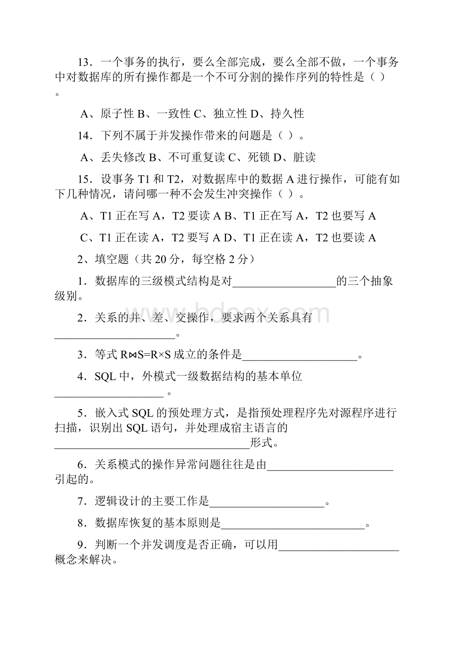 数据库原理期末测验考试试题.docx_第3页