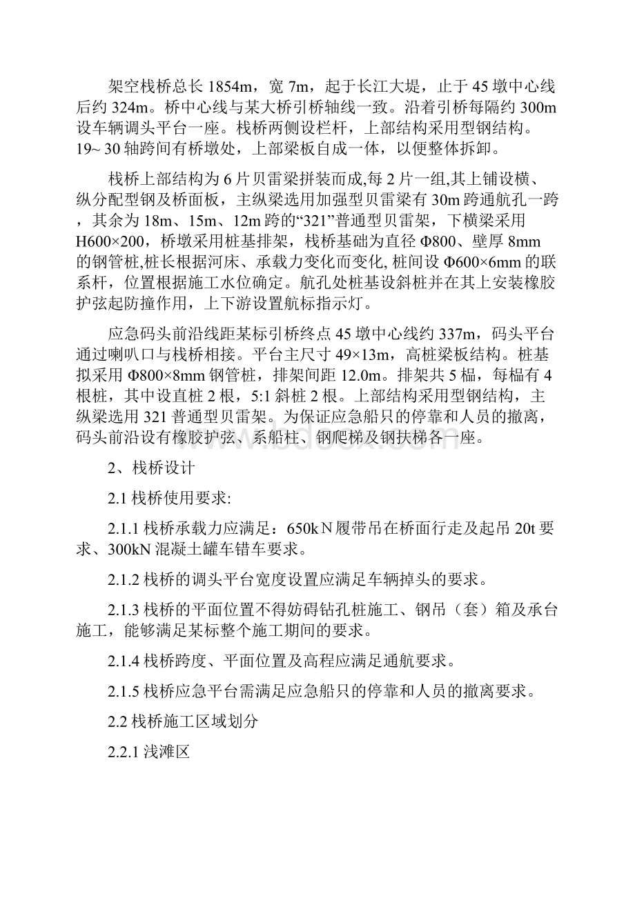 某大桥水上钢栈桥施工实施细则.docx_第2页