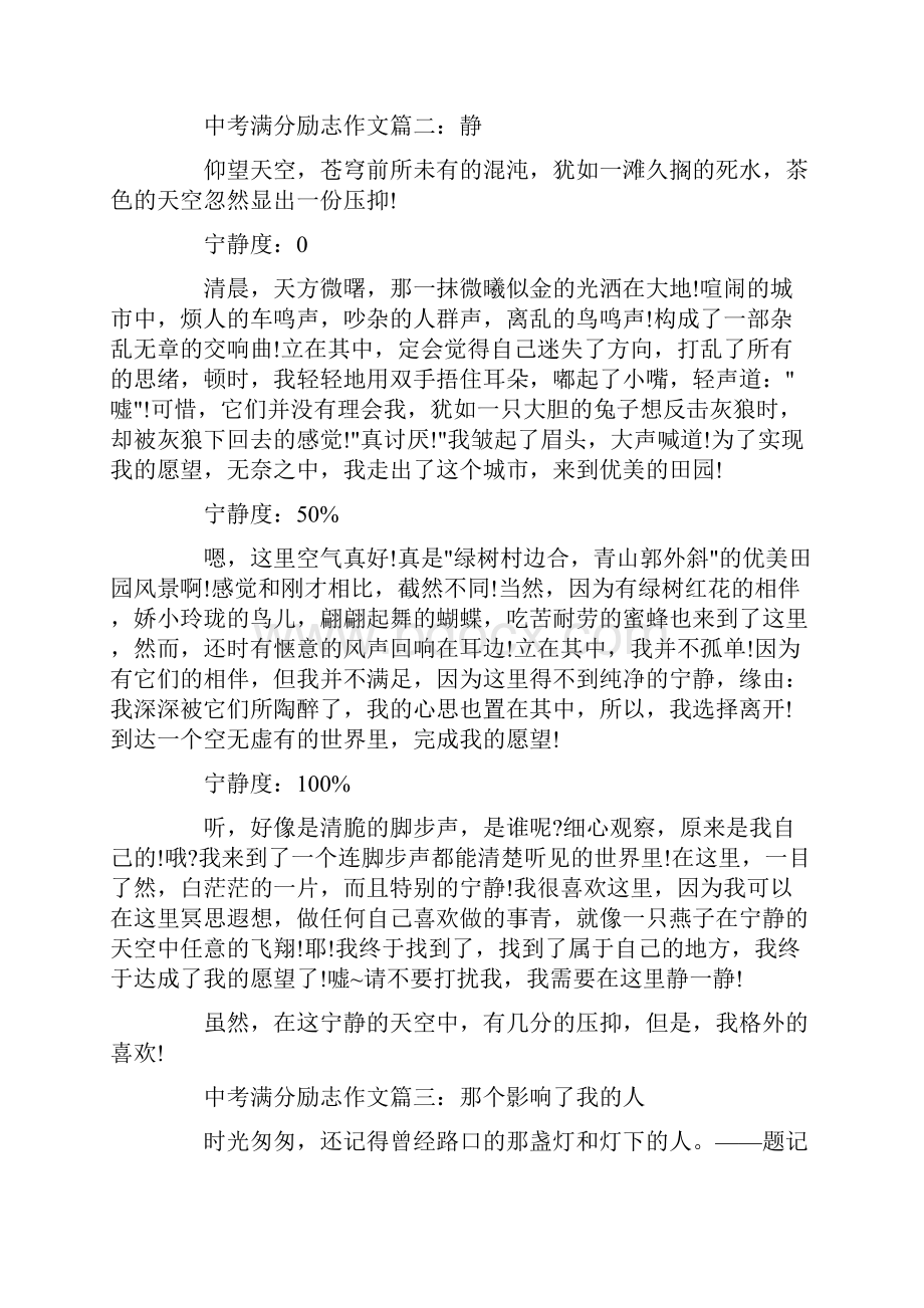 最新中考经典励志作文励志类中考满分作文.docx_第2页