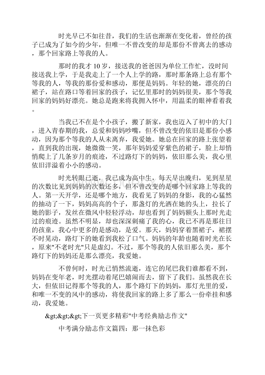 最新中考经典励志作文励志类中考满分作文.docx_第3页