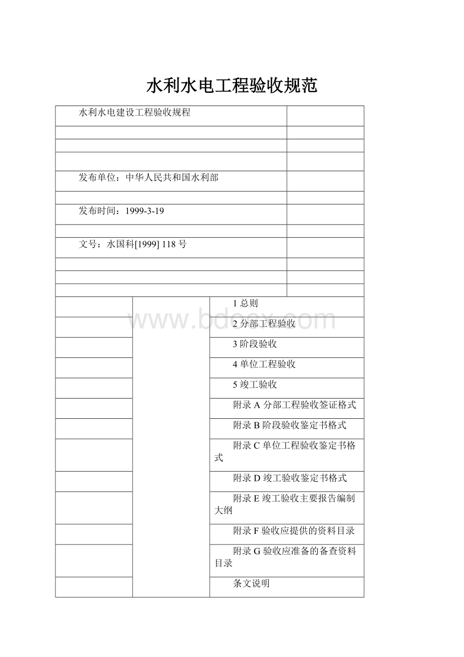 水利水电工程验收规范.docx