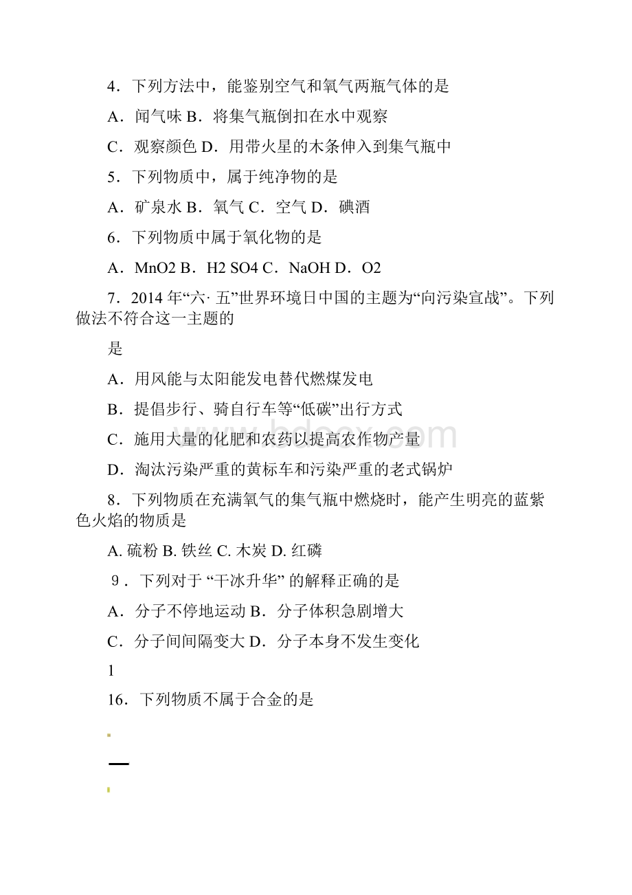 九年级化学期末试题人教版带答案.docx_第2页