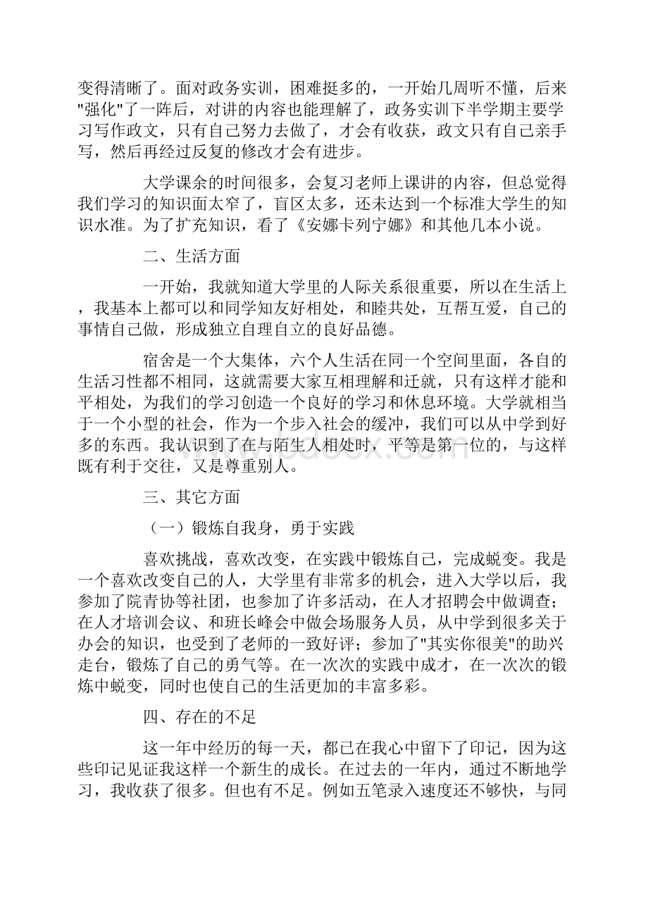 学生个人学习总结范文.docx_第3页