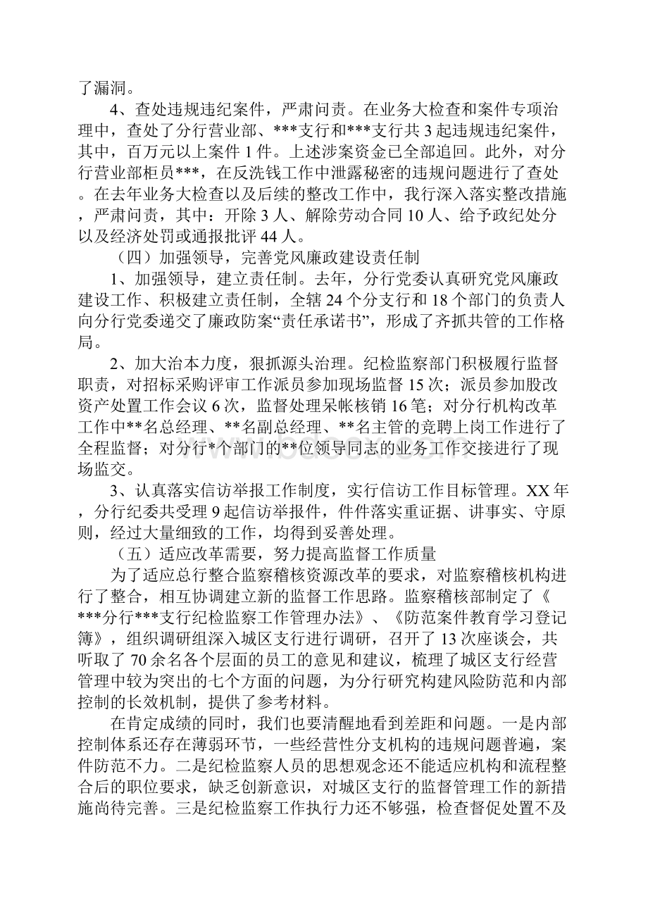 在银行党风廉政建设暨纪检监察工作会议上的讲话.docx_第3页