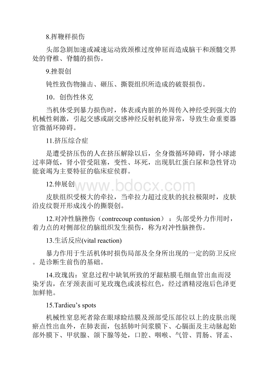 法医病理学.docx_第2页