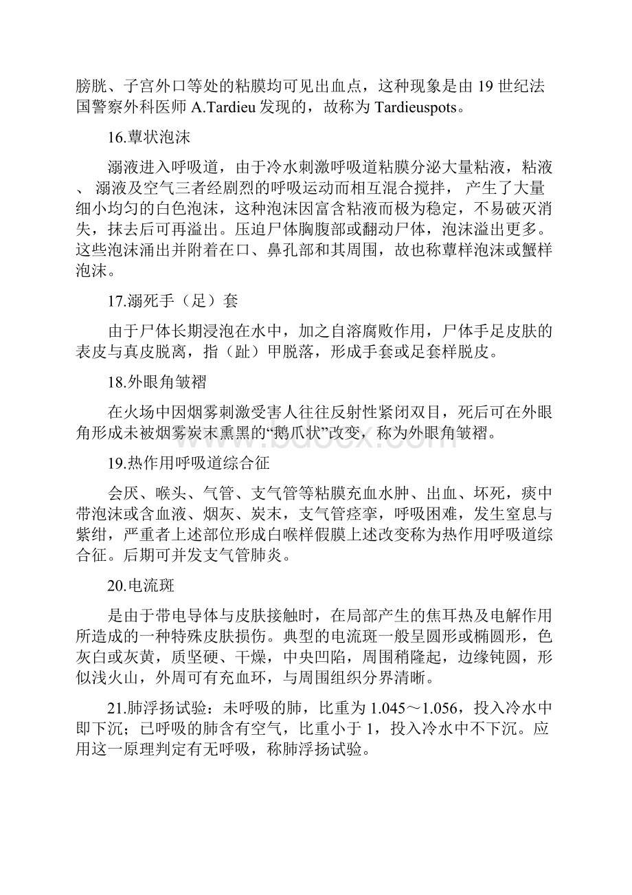 法医病理学.docx_第3页