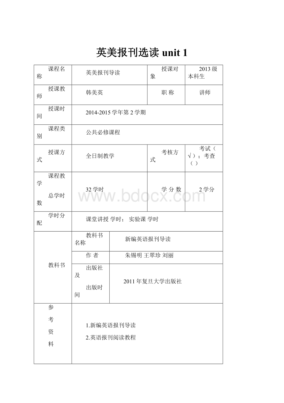 英美报刊选读unit 1.docx_第1页