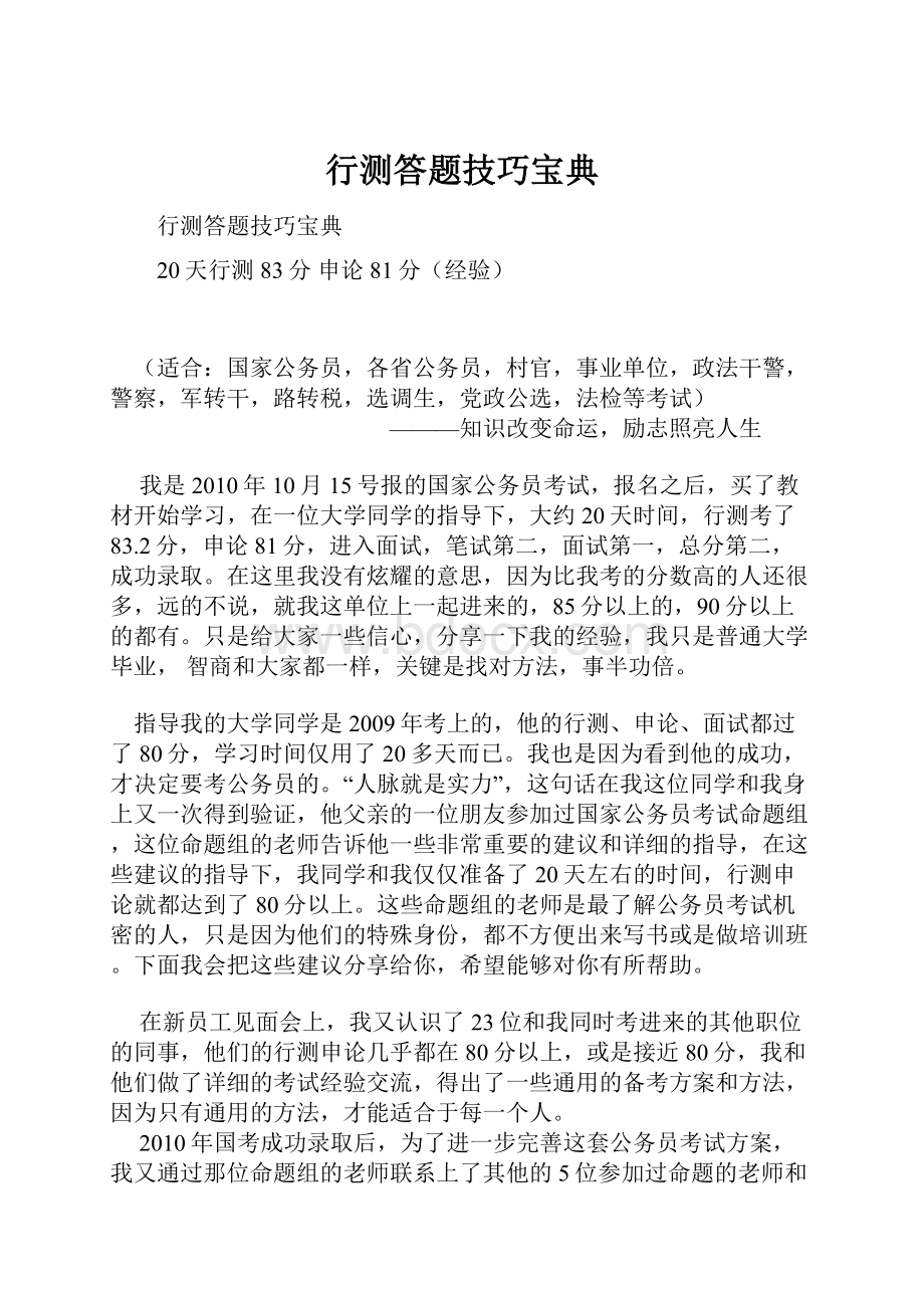 行测答题技巧宝典.docx