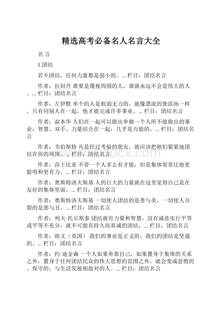 精选高考必备名人名言大全.docx_第1页