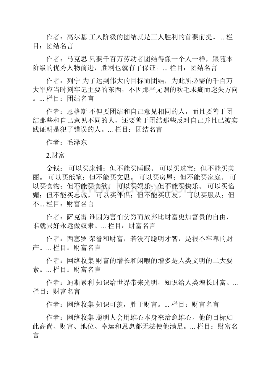 精选高考必备名人名言大全.docx_第2页