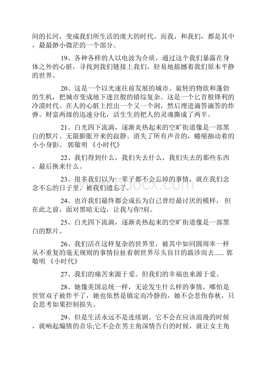 小时代里的经典句子小时代关于友谊的句子.docx_第3页