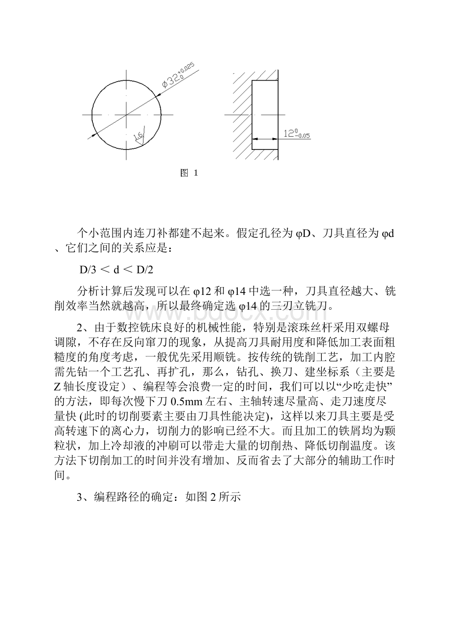 数控铣技师论文.docx_第3页