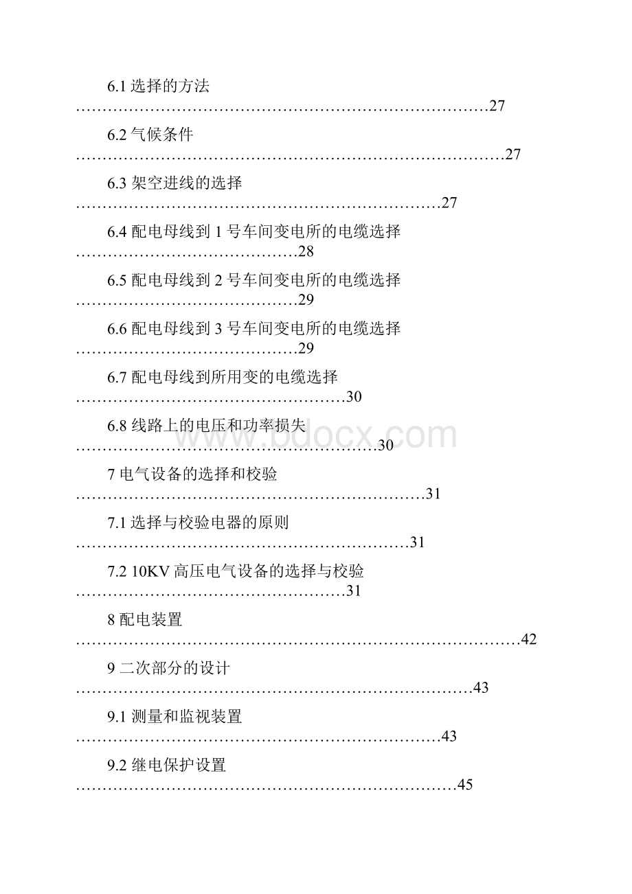 10KV供电系统设计.docx_第3页