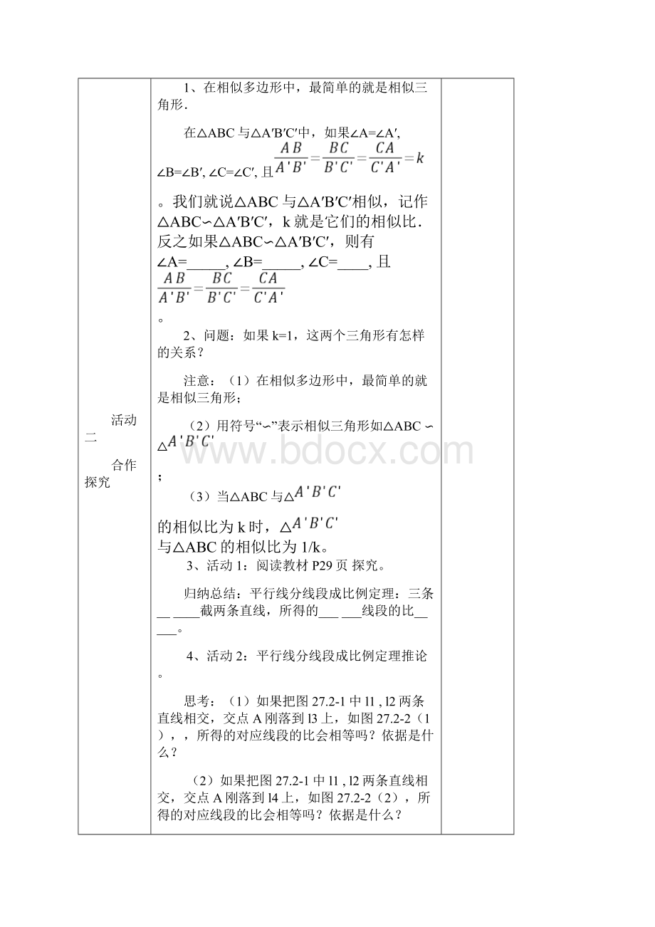 2721《相似三角形的判定》教案.docx_第2页