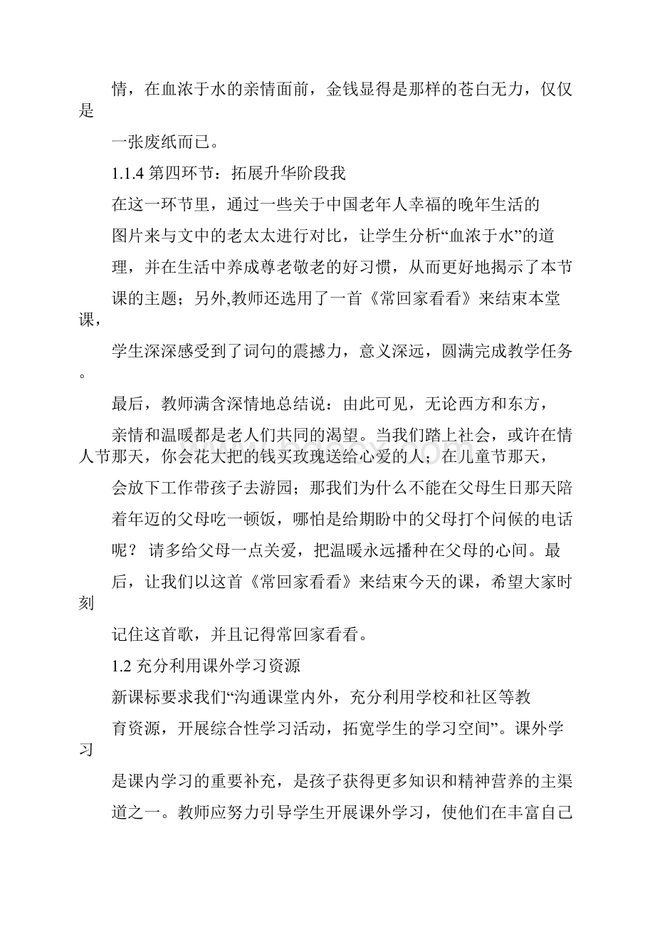 感恩励志教育在英语教学中的应用.docx_第3页